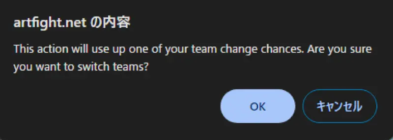 アートファイトのチーム変更方法03