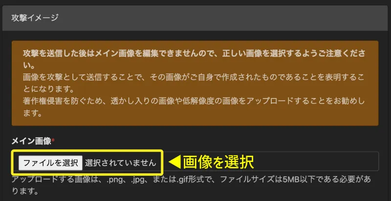 攻撃のメイン画像