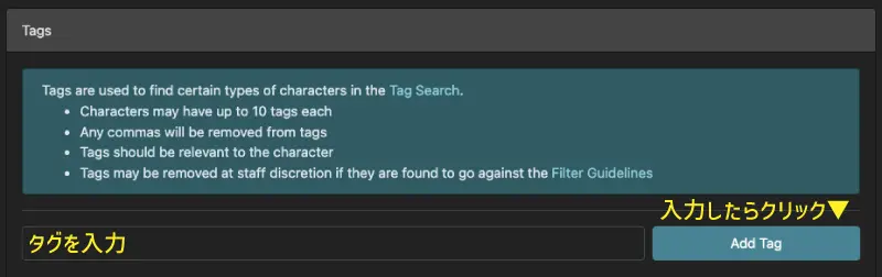キャラクターのタグ設定