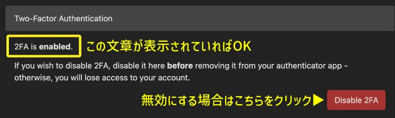 2段階認証の有効化③