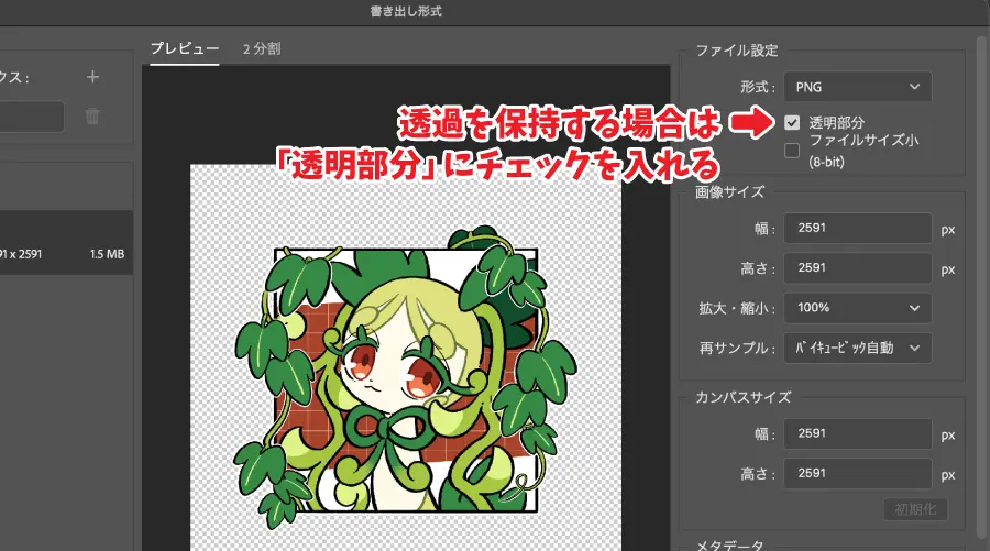 透過したまま出力