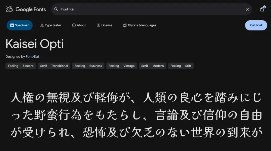 解星オプティ