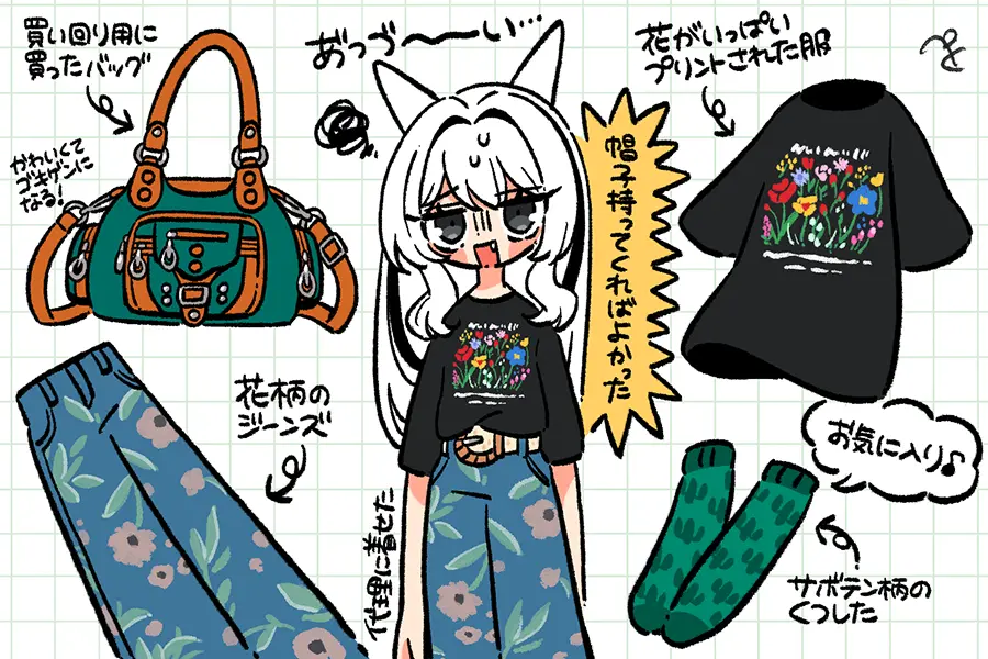 当日の服装