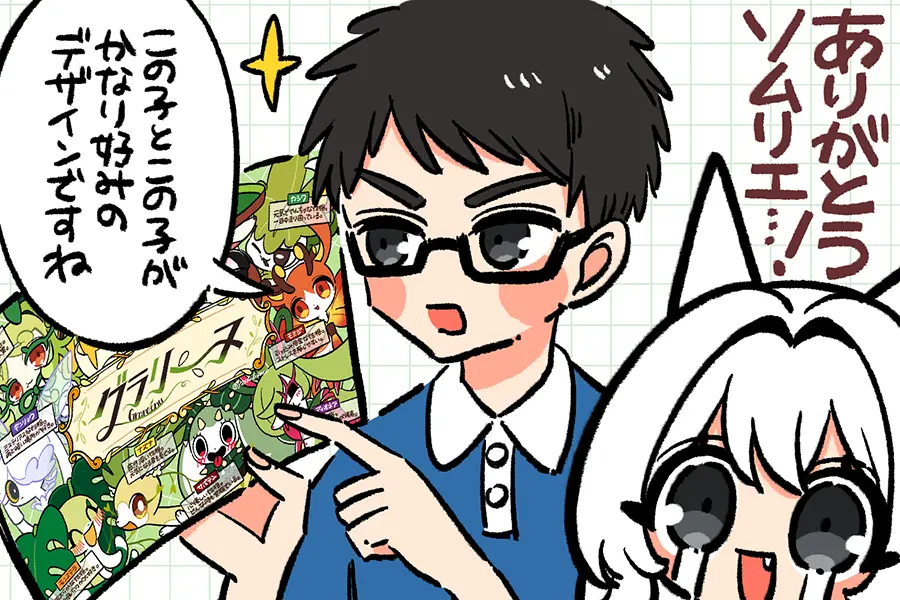 褒めてくれるソムリエの図