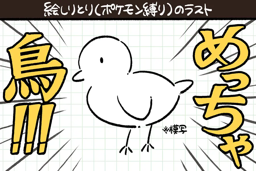 絵しりとりのラスト