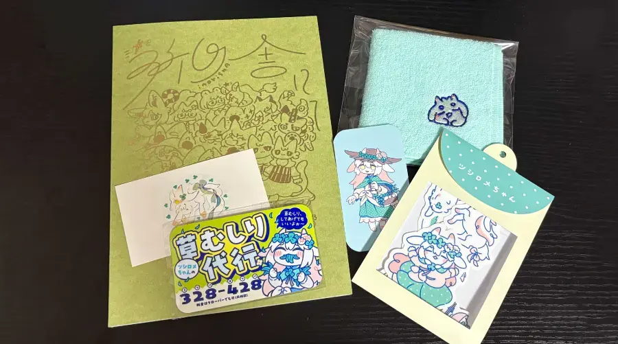 やぎこさん