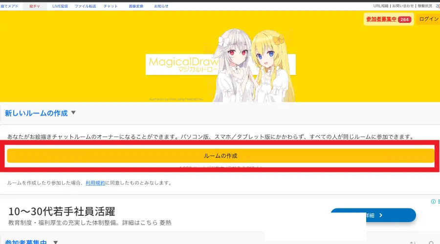 ルームの作成