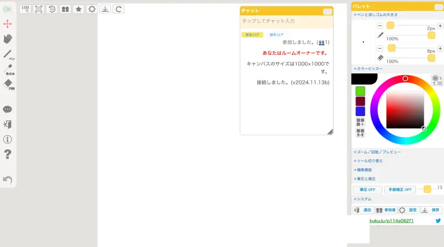 絵チャ開始