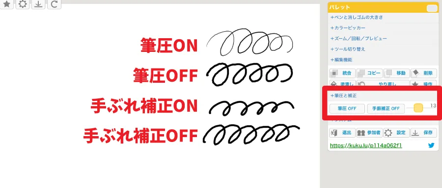 筆圧と補正