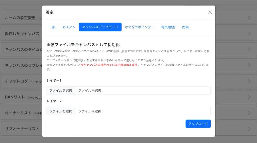 キャンバスアップロードタブ
