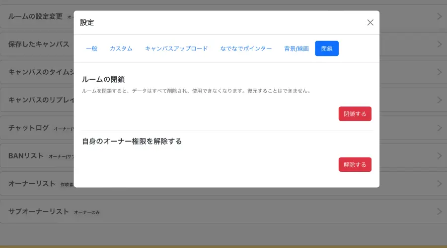 閉鎖タブ