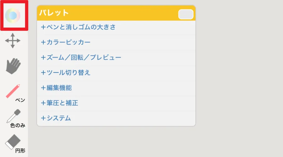 パレットウィンドウを開く