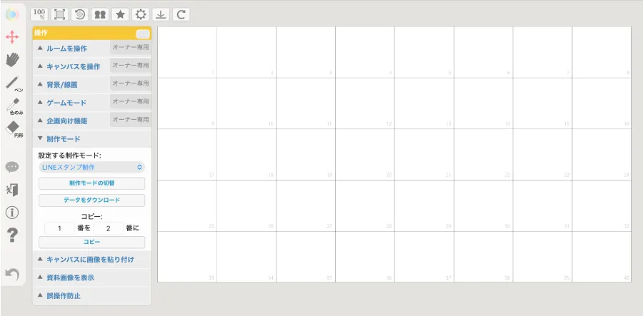 制作モード「LINEスタンプ」