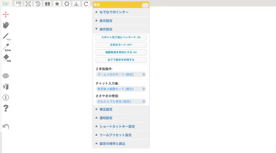設定画面