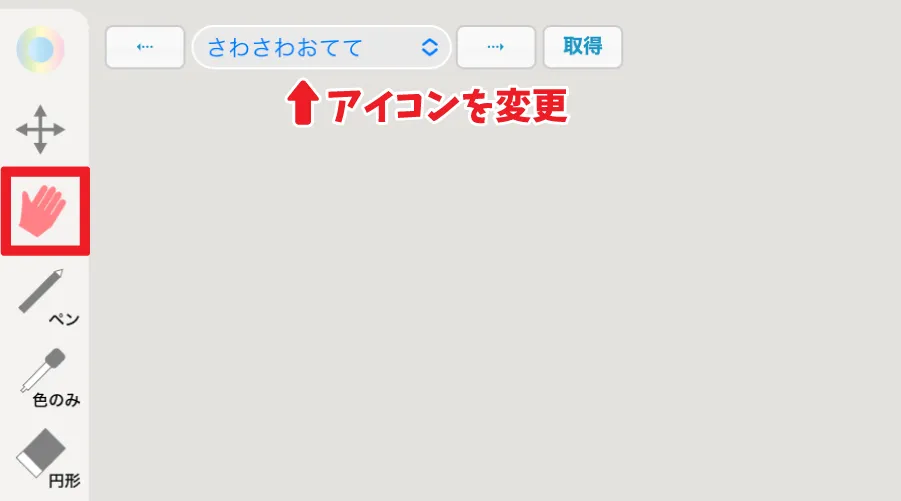 なでなでポインター