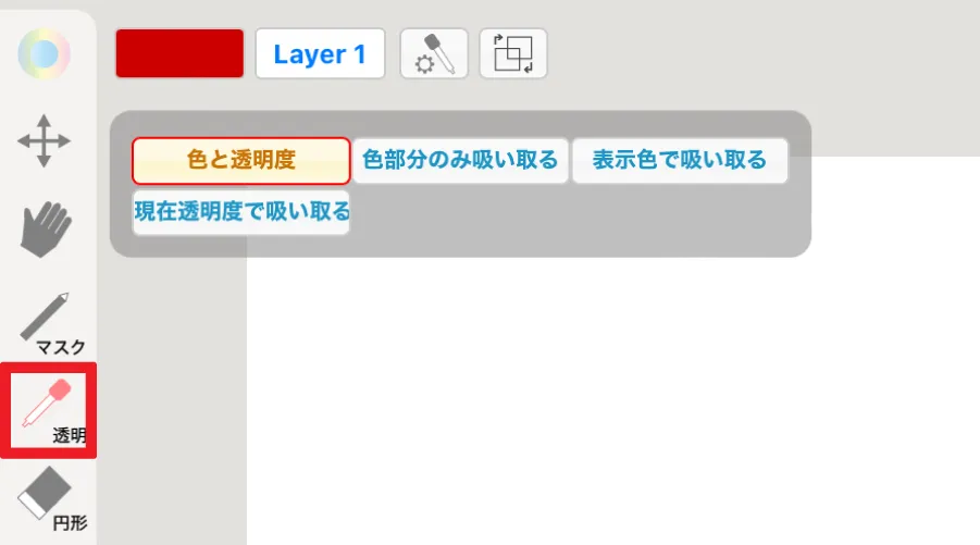スポイトモード