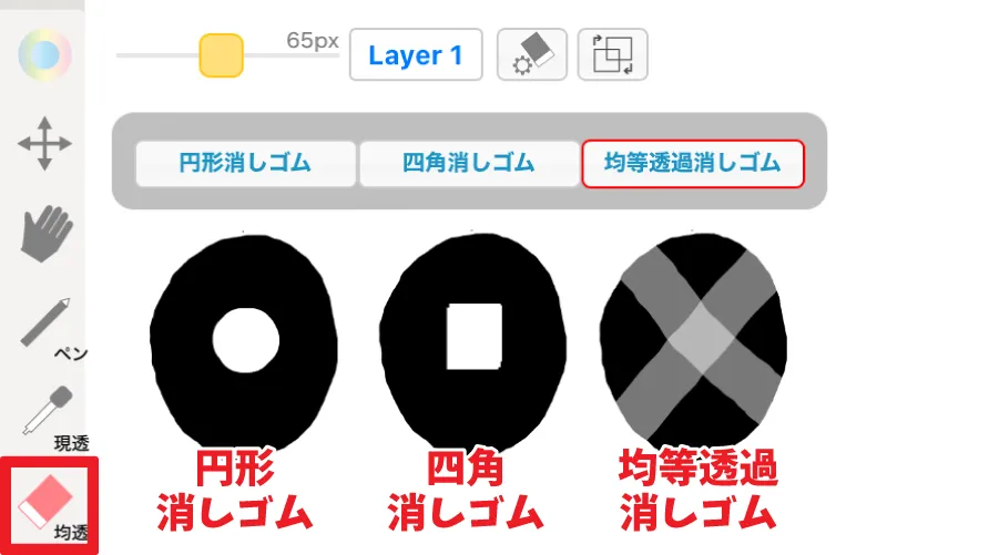 消しゴムモード