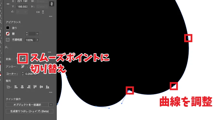 イラレで曲線を調整
