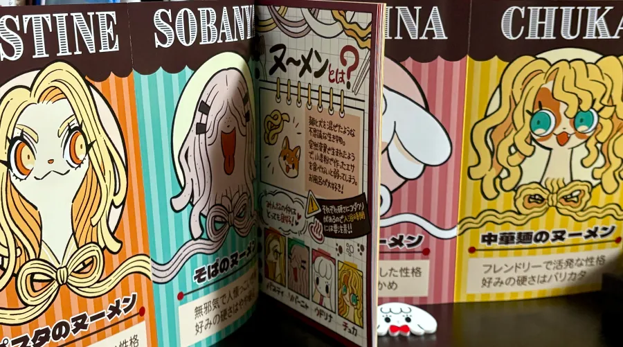 ヌーメン図鑑の表紙の内側