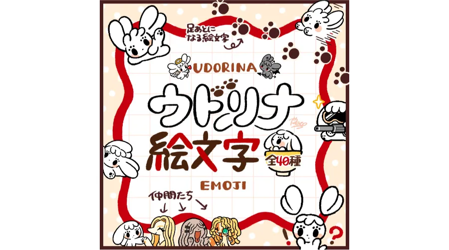 ウドリナ絵文字