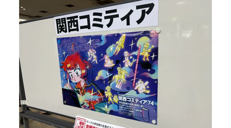 関西コミティア74