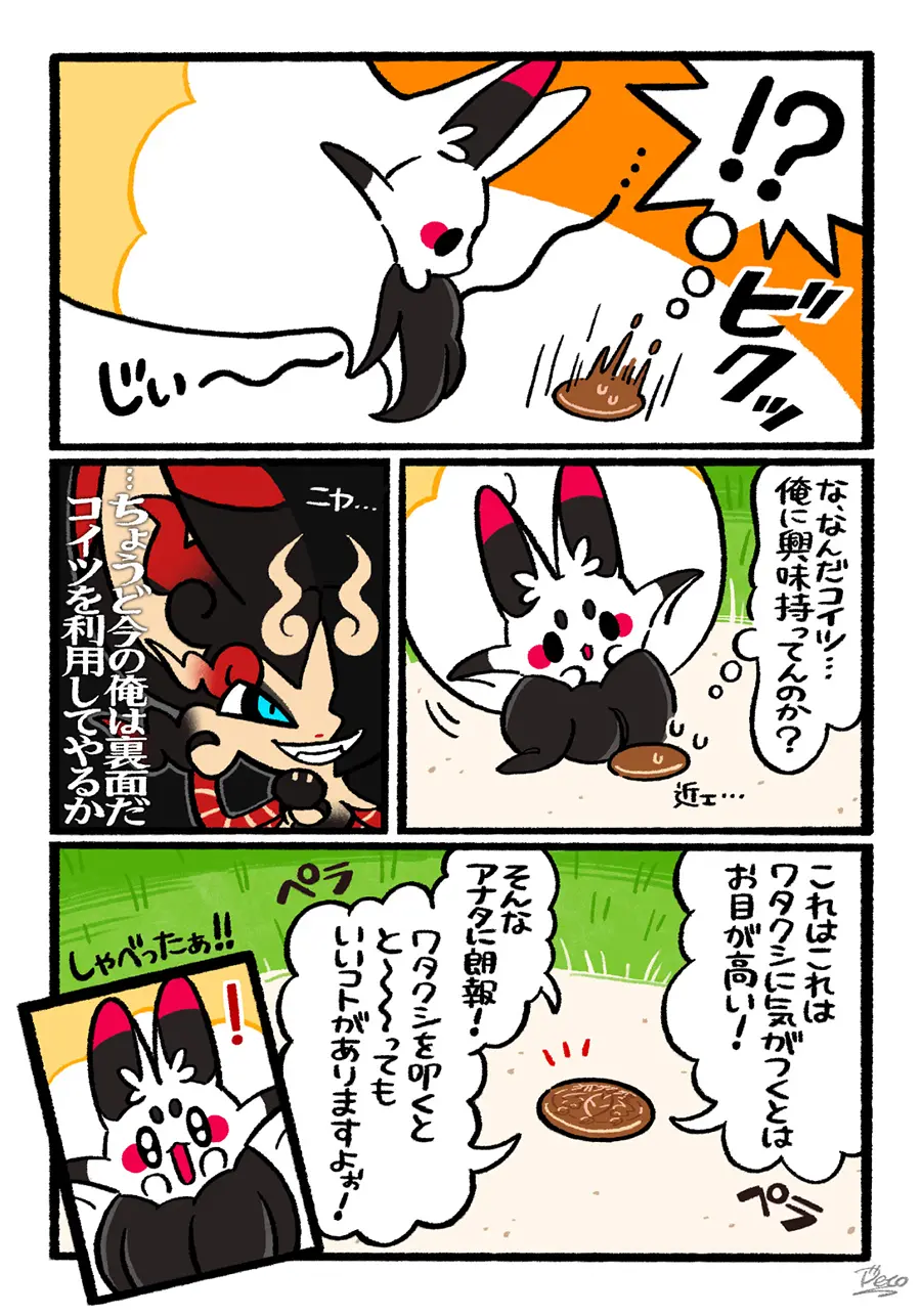4ページ漫画②