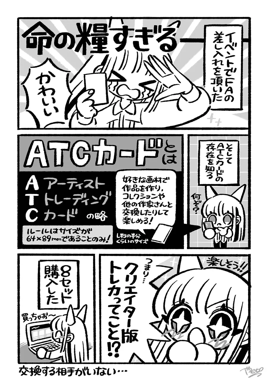 絵日記「ATCカード」