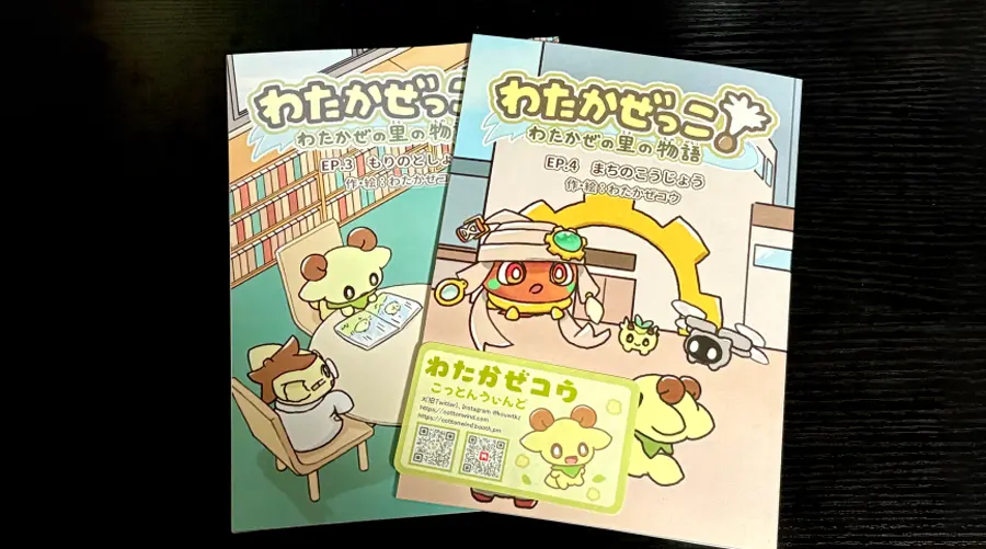 戦利品（わたかぜコウさん）