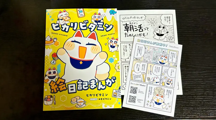 戦利品（ヒカリビタミンさん）