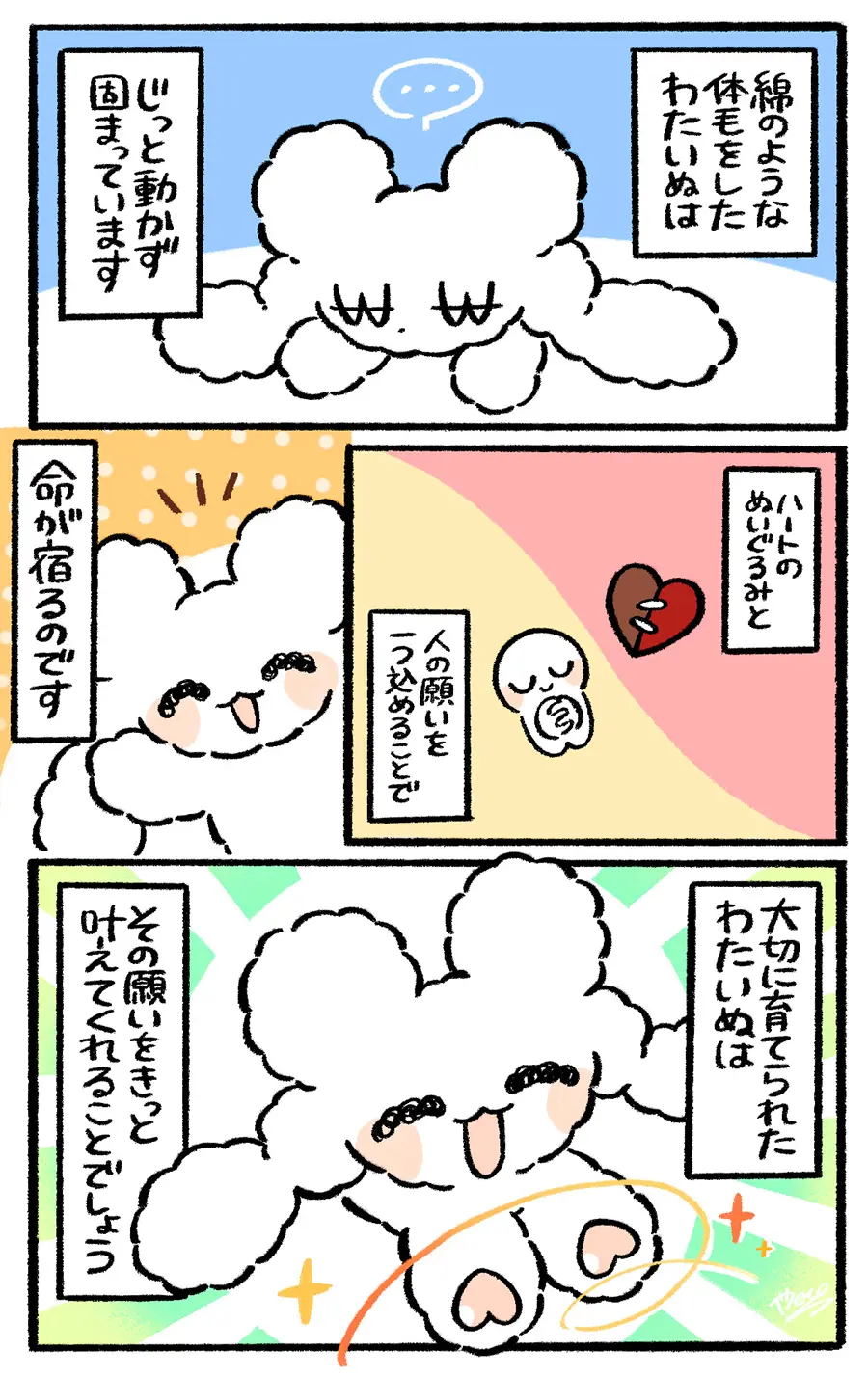 わたいぬの話①