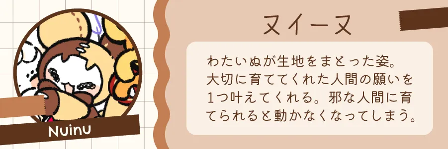 ヌイーヌ