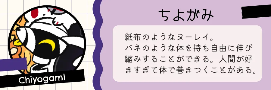 ちよがみ