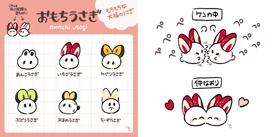 おもちうさぎ