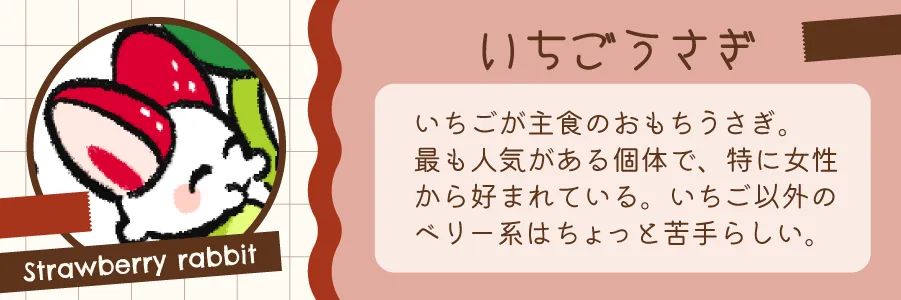いちごうさぎ