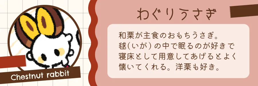 わぐりうさぎ