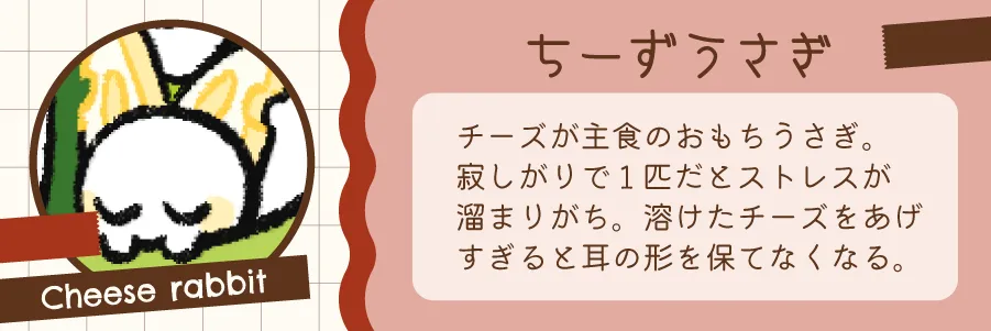 ちーずうさぎ