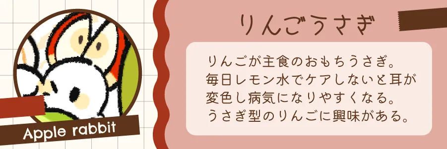 りんごうさぎ