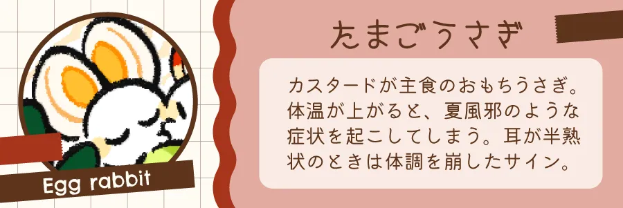 たまごうさぎ