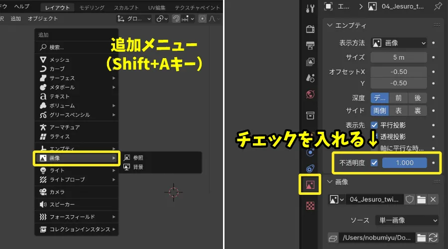 参照画像の透明度を変える方法