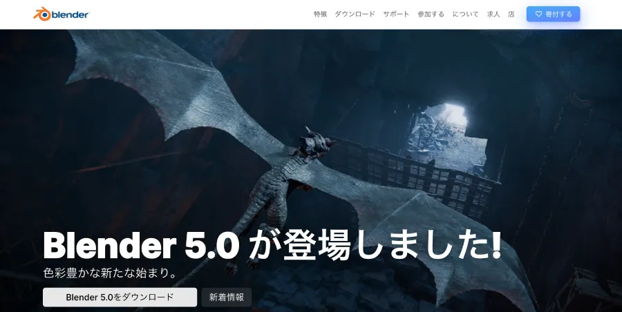 Blenderトップページ