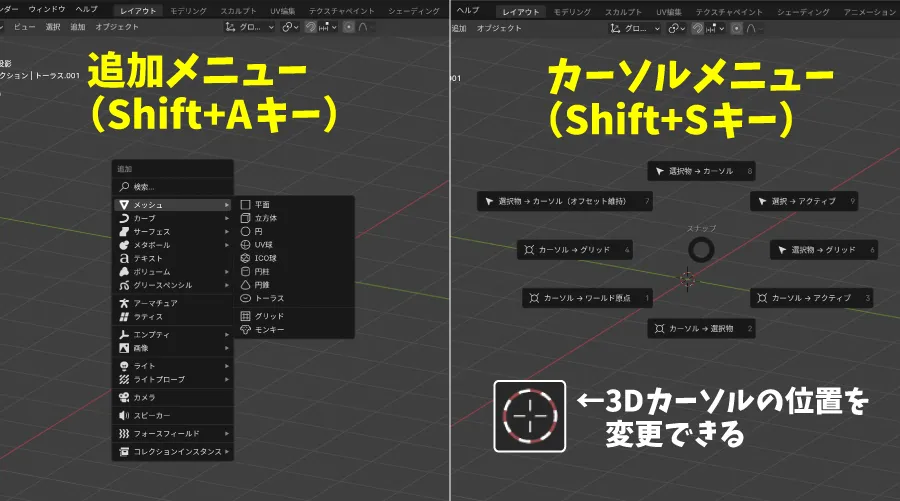 追加メニューとカーソルメニュー