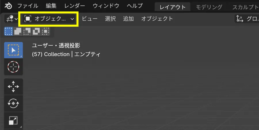 ブレンダーのモード