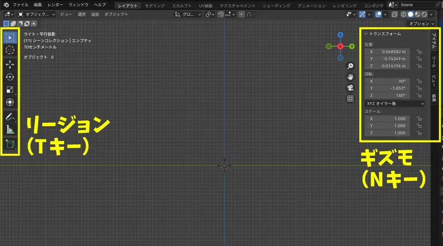 ブレンダーのサイドバー