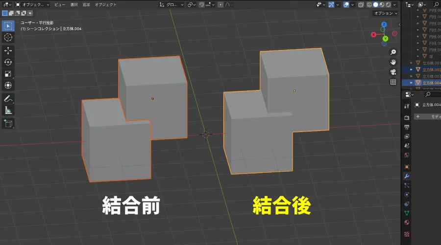 オブジェクトの結合