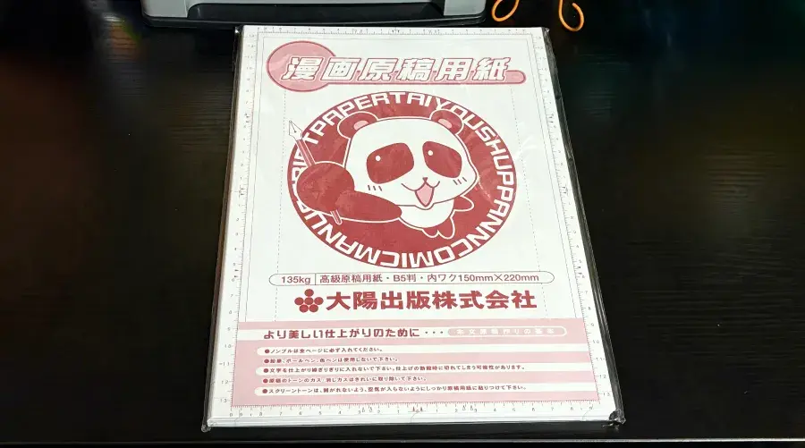 漫画原稿用紙