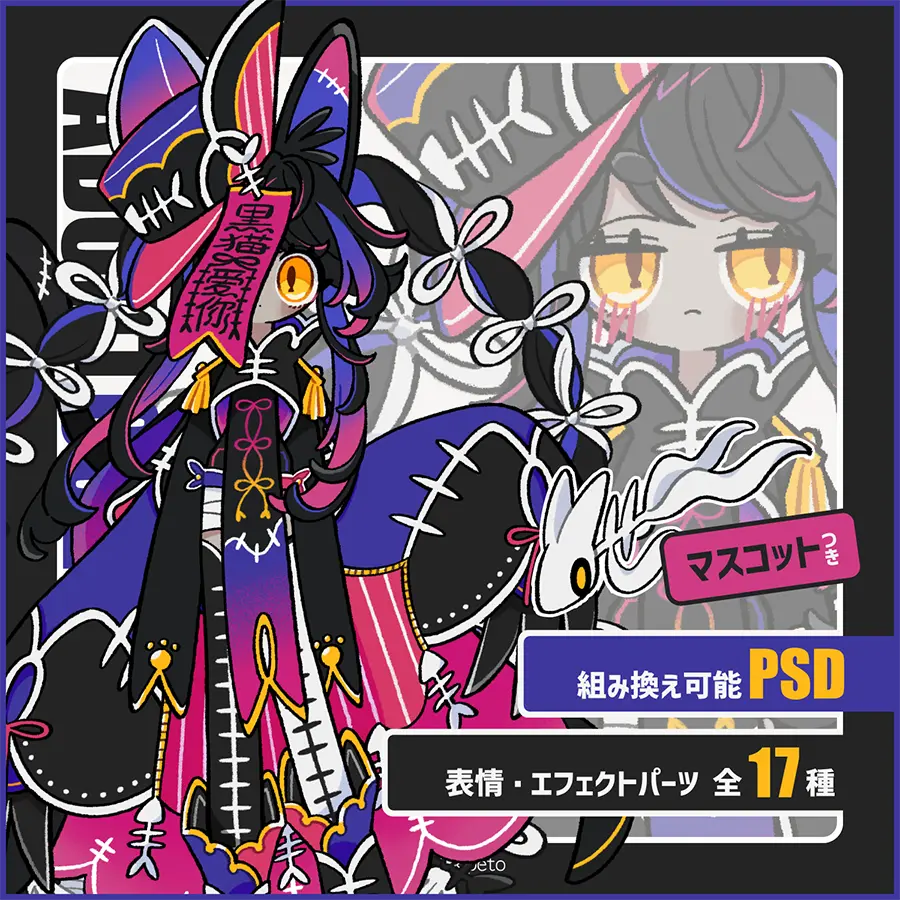 黒猫キョンシー