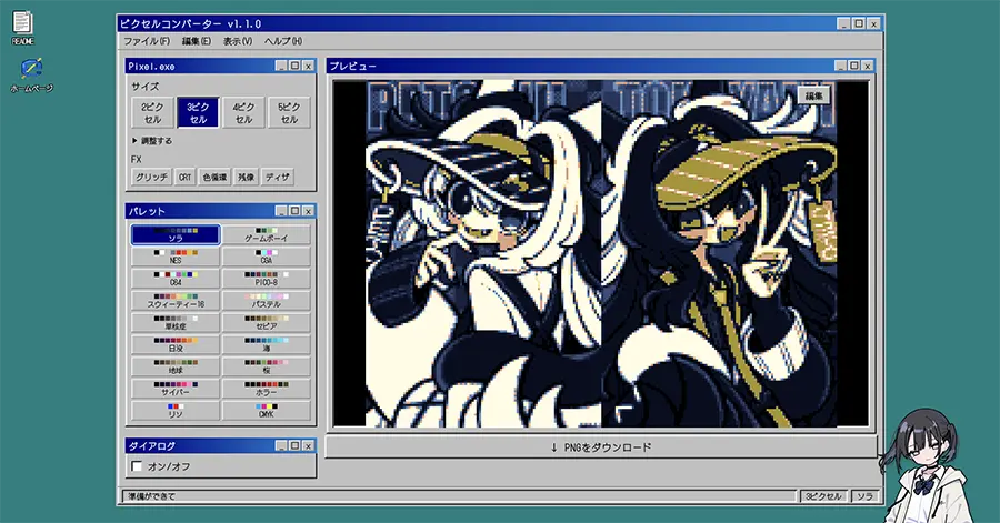ピクセルコンバーターの調整画面