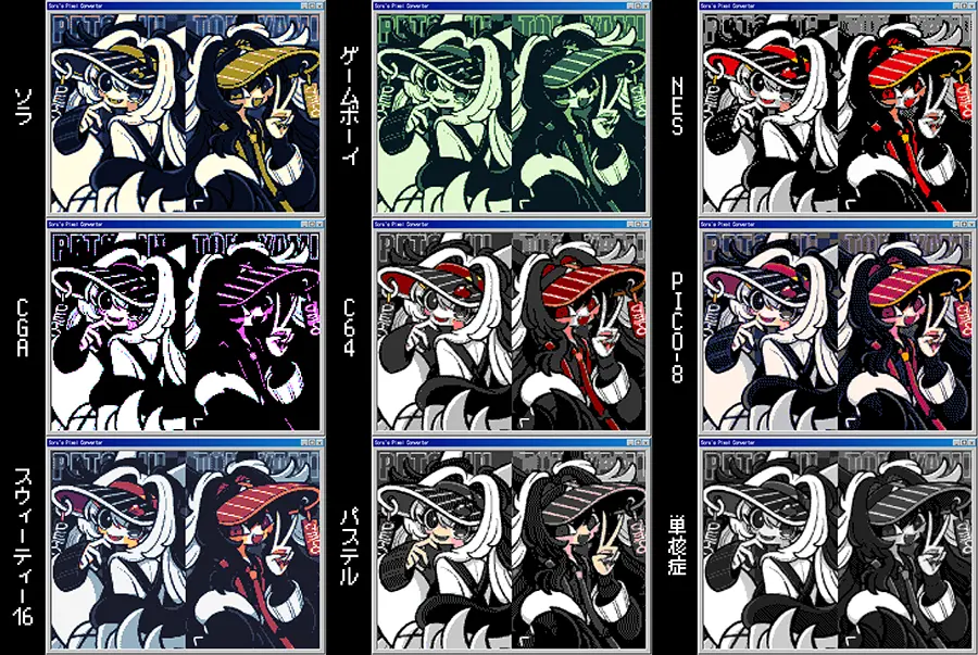 ピクセルコンバーター（パレット変更）①