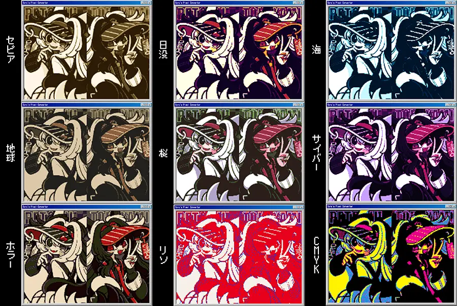 ピクセルコンバーター（パレット変更）②