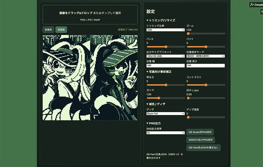 GB Dot Converterの調整画面